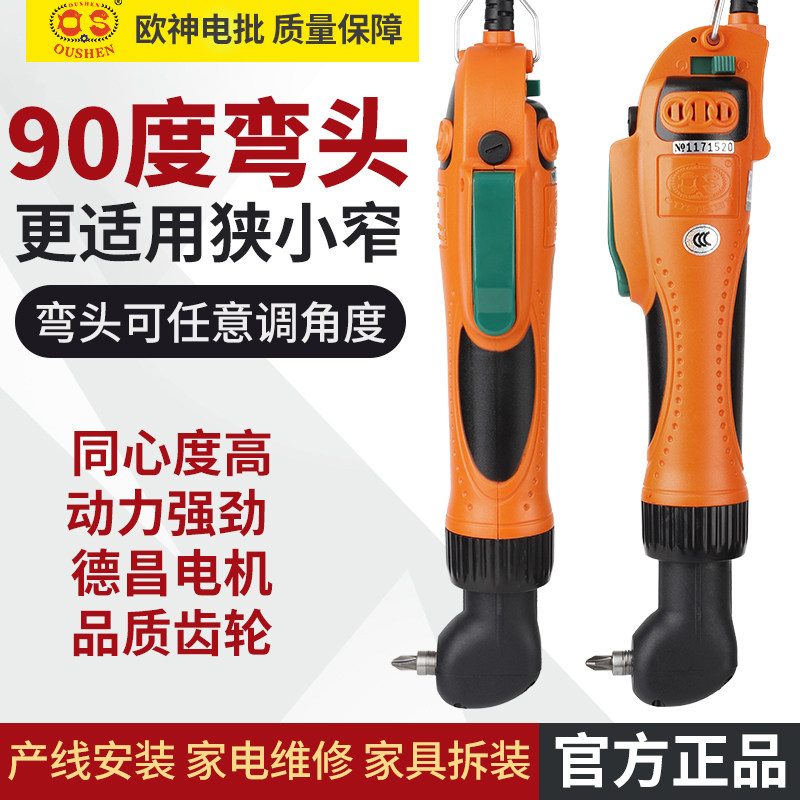 欧神90度弯头电动螺丝刀直角电动起子拐弯螺丝批电改锥OS-90A电批图片