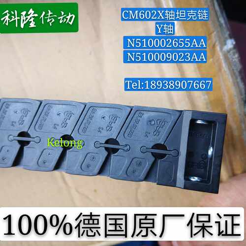 原装全新N510002655AA  CM602 X坦克链CABLE-BEAR