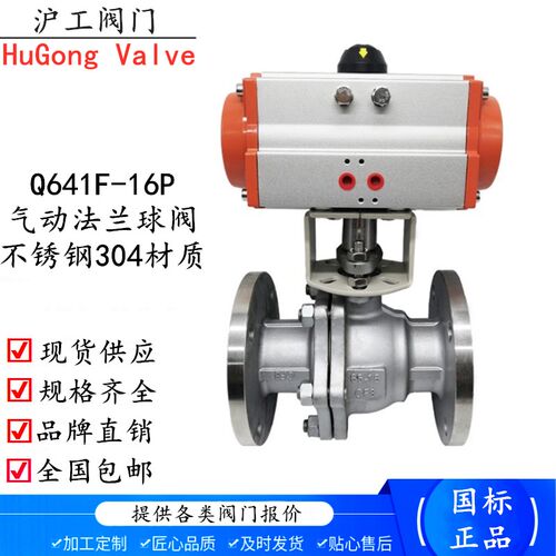 上海沪工阀门316L气动球阀不锈钢法兰Q641F-16RL良工包邮DN50 65