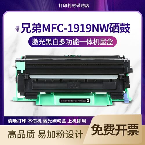 适用 兄弟1919nw硒鼓 Brother MFC-1919NW打印机墨粉盒DR1035鼓架