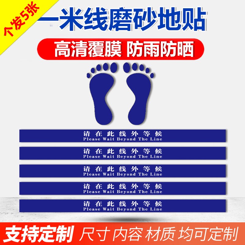 一米线地贴银行学校医院排队线警示警戒线标志请在黄线外等候地贴