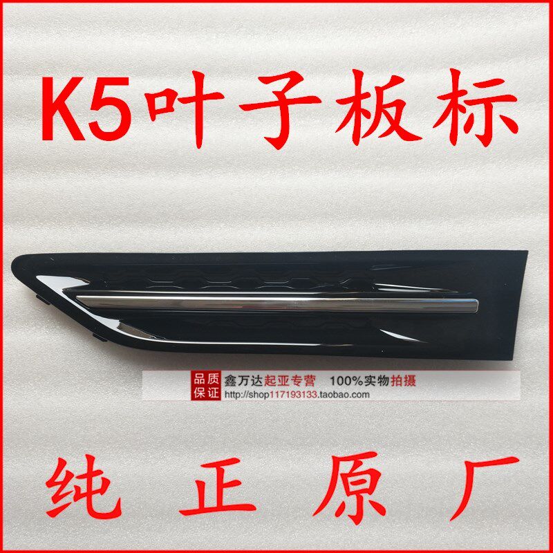适配起亚K5叶子板饰条 K5叶子板亮条 K5叶子板装饰条 翼子板饰板