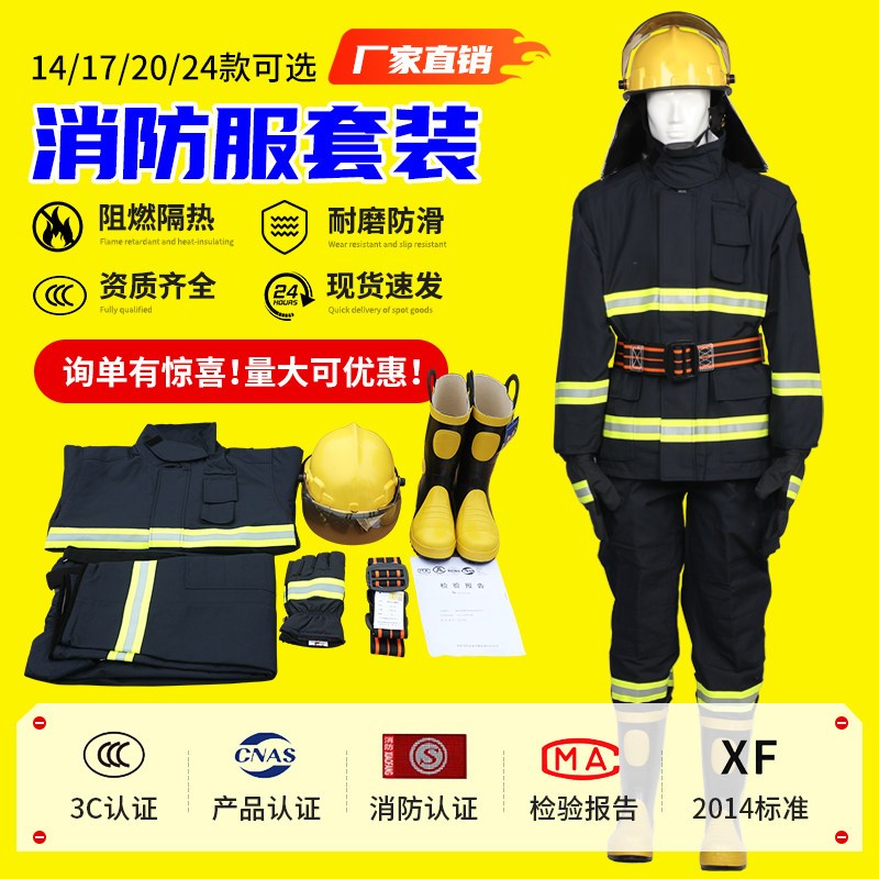 消防服装套装14款灭火防护服消防战斗服17款3C认证6件套隔热防火