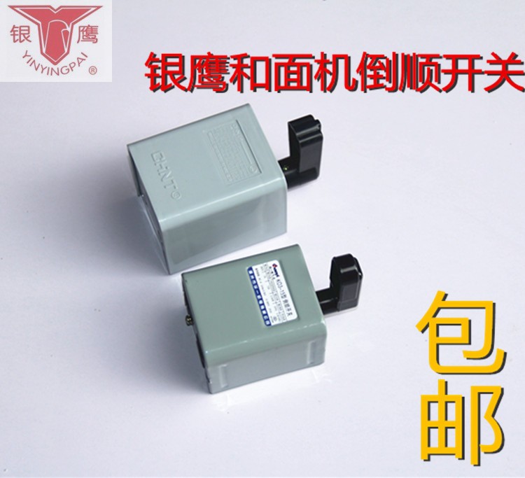 银鹰和面机开关 倒顺开关一套 和面机开关图片