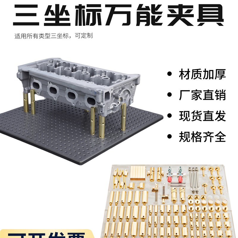 三坐标夹具通用 108件套现货 万能工装固定夹具底板套装摆正固定