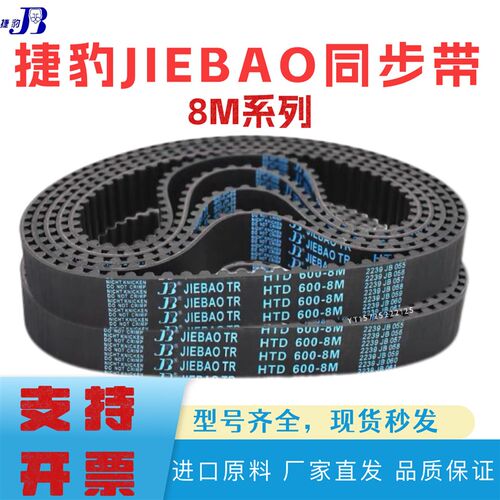 JIEBAO捷豹同步带HTD464-8M 472-8M 480-8M 488-8M橡胶传动带皮带
