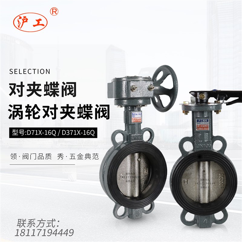 上海沪工阀门D371X手柄涡轮对夹式软密封消防自来水手动铸铁蝶阀