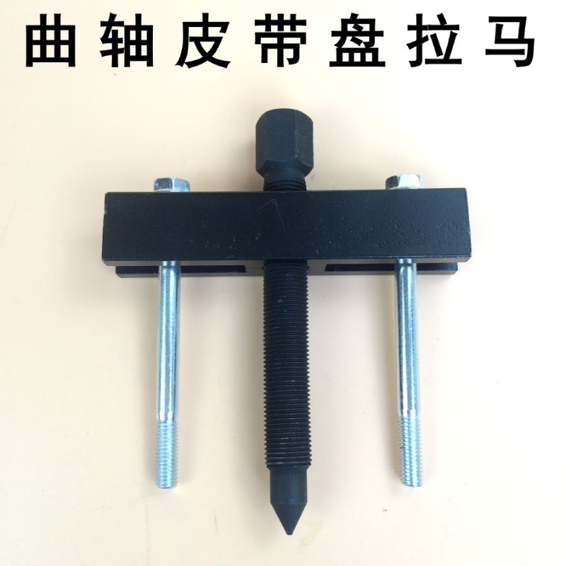 曲轴皮带盘拉马轴承拉马底盘/方向盘曲轴拉马正时皮带盘拆卸拉马