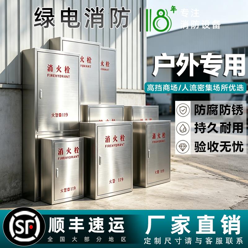 不锈钢消火栓箱消防箱子应急全套室内外用304消防器材柜水带空箱
