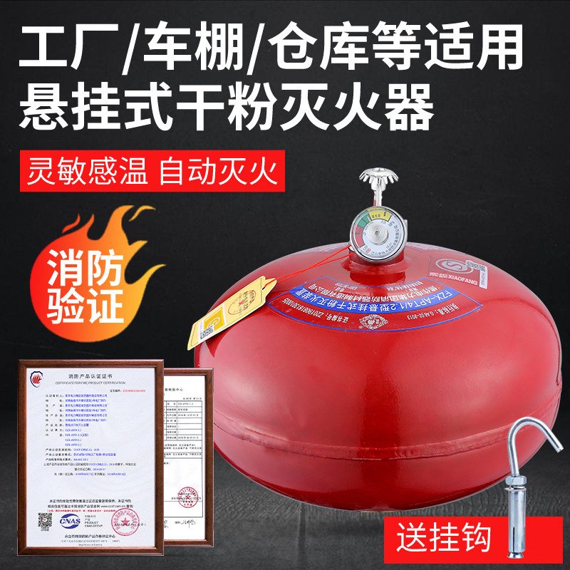 悬挂式4公斤干粉灭火器6KG/8kg吊挂灭火装置消防温控自动球弹包邮