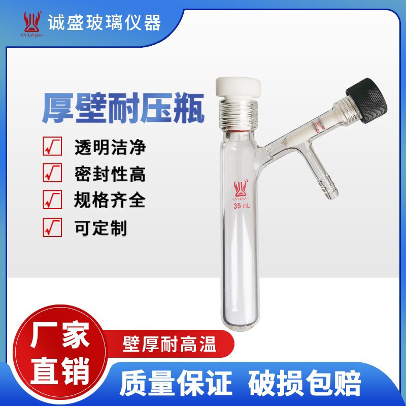 厚壁玻璃耐压瓶15-120ml具内螺纹高真空阀化学实验仪器溶剂存储瓶