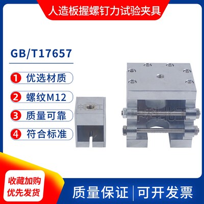 人造板握螺钉力试验夹具 自攻螺钉马蹬形装置辅具 饰面化性能试验