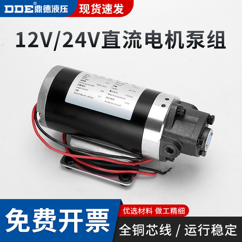 小型液压油泵12V/24V直流马达泵组压头TOP-10A-2.5L/TOP-11A/12A