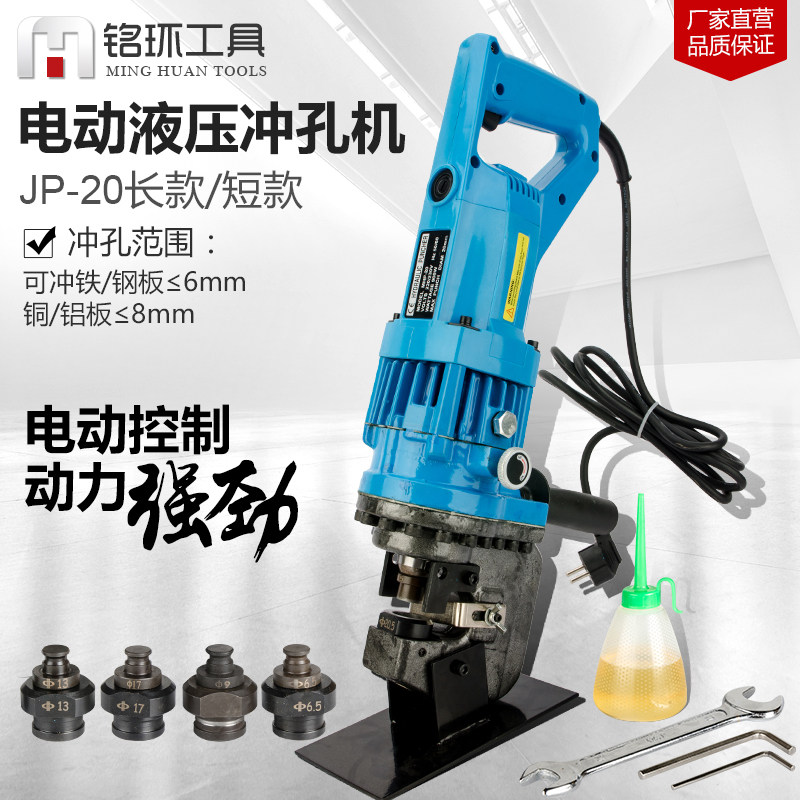 电动槽钢冲孔机轻便角铁开孔器 四缸液压打孔设备可冲10mm厚