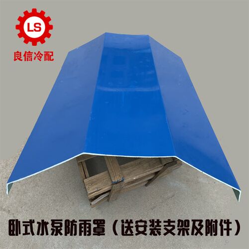 卧式PP聚丙烯塑料水泵电机防雨罩 马达防雨帽 室外防雨盖户外防水