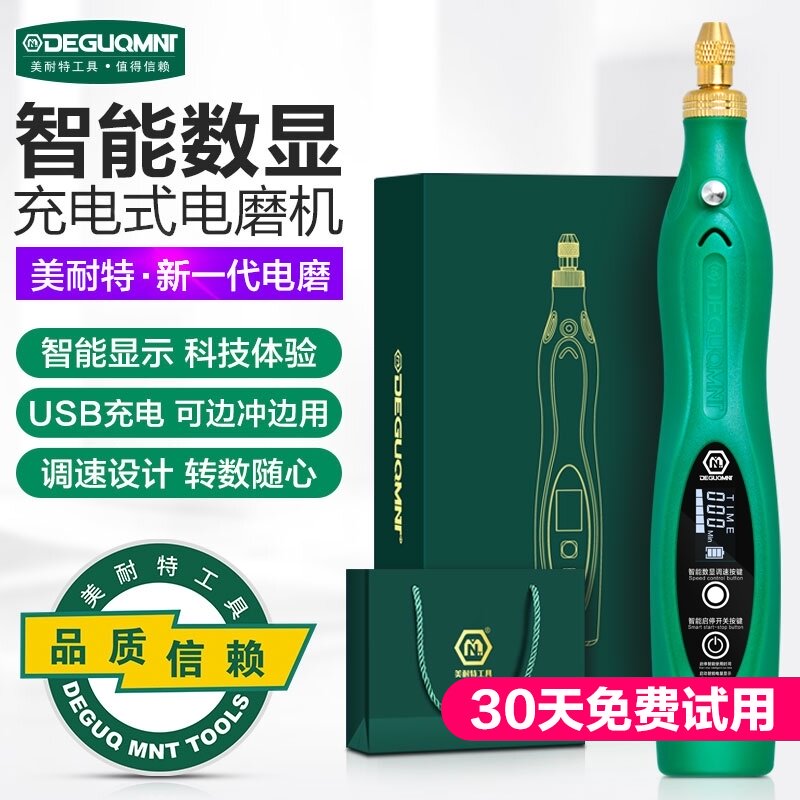 德国美耐特?数显充电电磨机手持小型锂电打磨机玉石打磨抛光工具