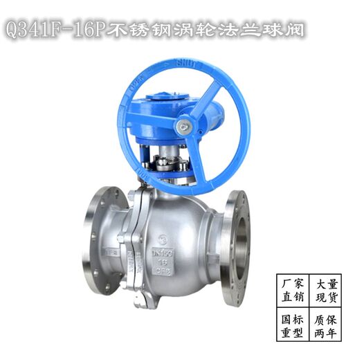 上海沪工阀门Q341F-16P涡轮法兰球阀CF8不锈钢25P包邮良工厂DN100