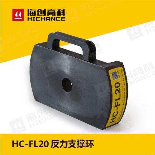 北京海创高科HC-FL20 反力支撑环 锚杆拉拔仪反力支撑环特价包邮