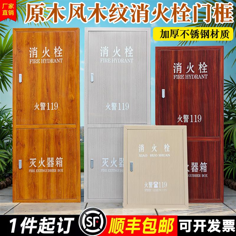 不锈钢消火栓箱门框木纹色消防箱门定制消火栓门面板消防栓隐形门