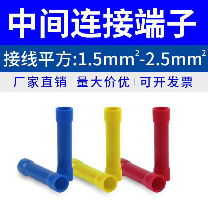 管型全绝缘铜芯BV2中间对接连接管电线接头接线端子1.5-2.5平方