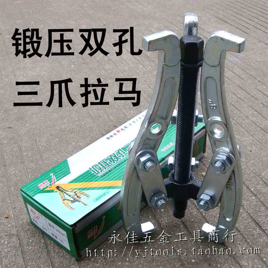 锻压双孔三爪拉马拔轮器锻造三脚拉码顶拔器 轴承拉出器200mm/8寸