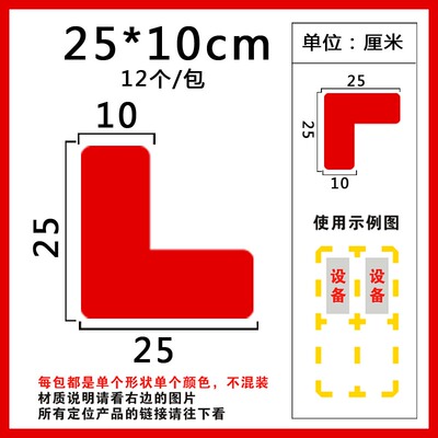 5s定位贴地面仓库定位标识25*10cmL型4角直角定位标签定置警示线