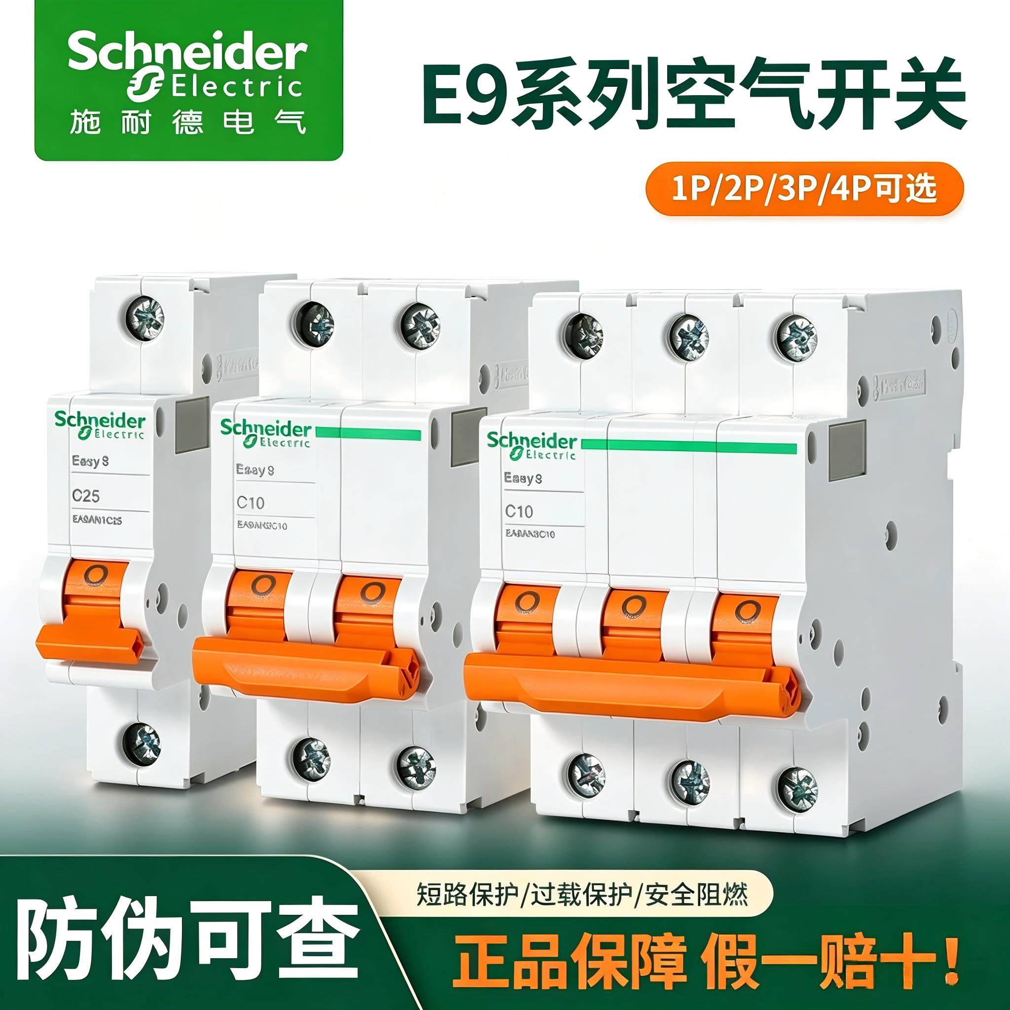 施耐德E9R9总闸空气开关正品