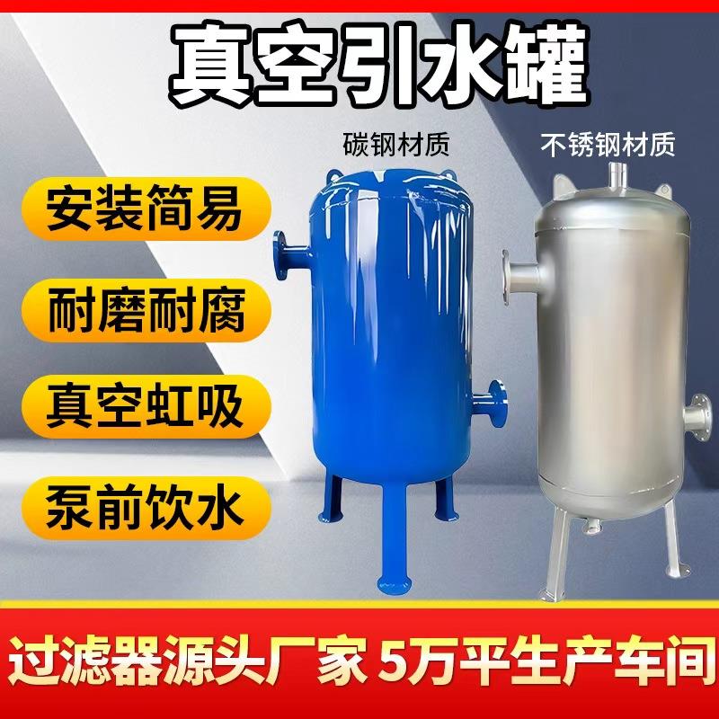 真空引水罐水泵虹吸罐碳钢泵前引水装置引流负压罐不锈钢蓬胀罐