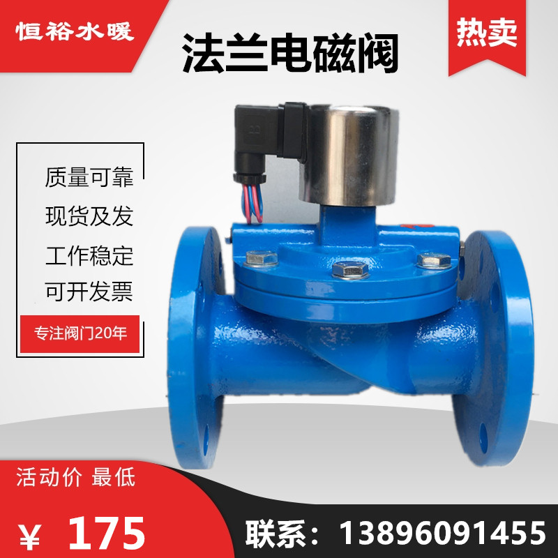法兰电磁阀铸铁水用先导式常闭型220V管道DF(ZCS)开关DN100