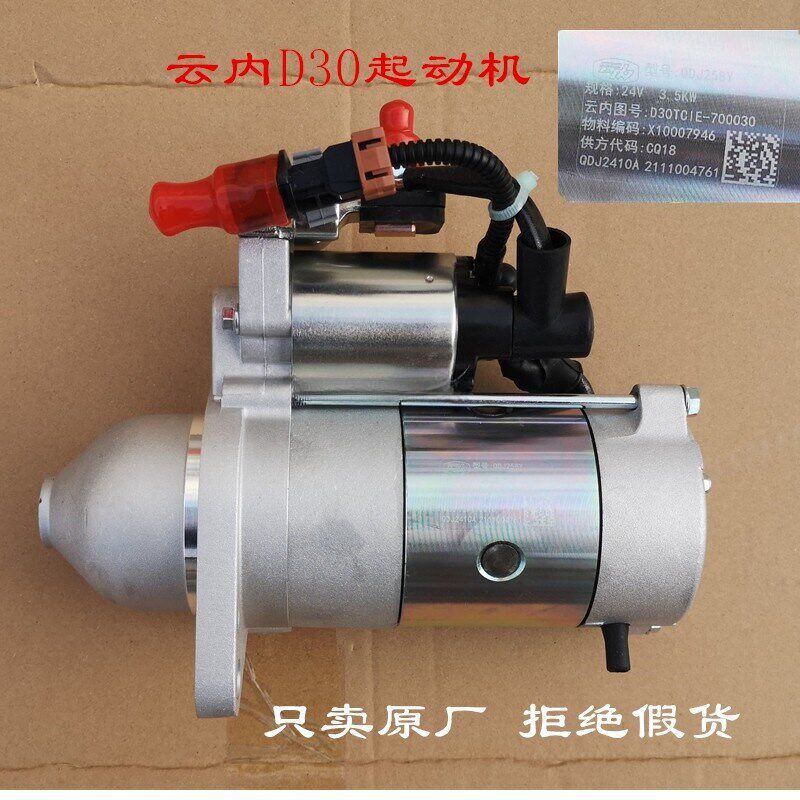 江淮骏铃V6云内D30D25启动机康铃J5J6起动机X10007946启动马达