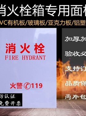 消防箱门消防栓玻璃面板乳白色亚克力有机板消火栓箱铝塑板银灰色