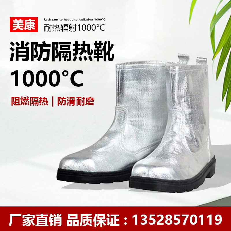 铝箔耐高温隔热靴烤射耐高温鞋耐高温防护靴消防靴隔热防火冶炼