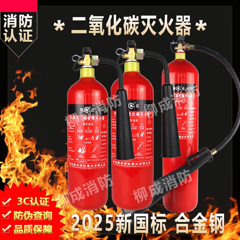 二氧化碳灭火器MTBE2KG3KG消防认证CO2干冰合金钢瓶新国标新日期