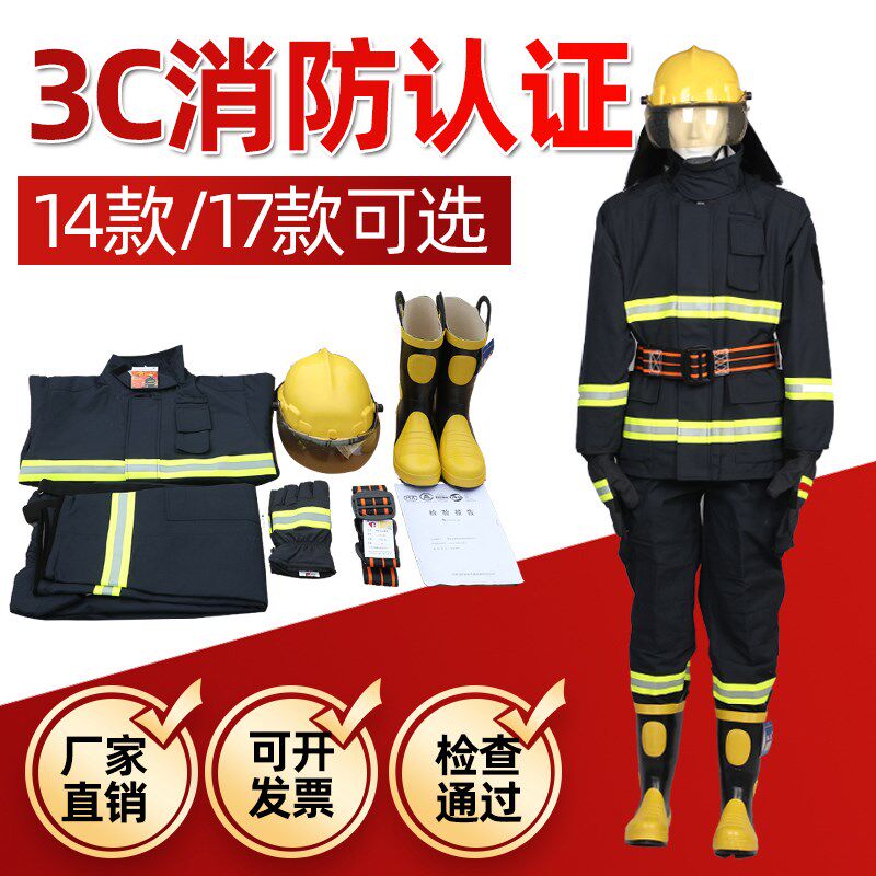 97消防服套装五件套02款14款17款消防员衣服抢险救援服森林灭火服