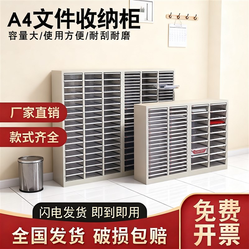 A4文件柜抽屉式办公室多层资料档案柜A3收纳柜票据柜财务凭证柜
