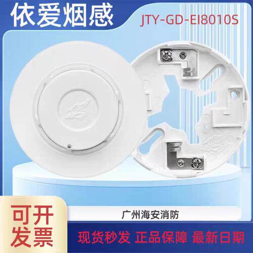 亏本依爱烟感JTY-GD-EI8010S替代6012S温感手报消火栓声光模块