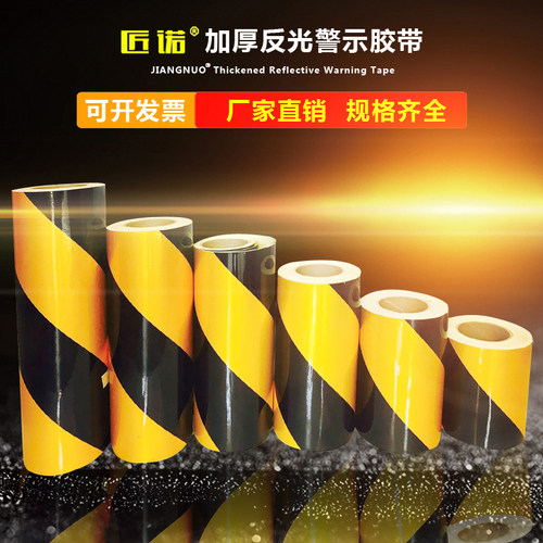 反光警示胶带5CM红白黑黄蓝绿斜纹反光膜10CM车间仓库地板墙面分