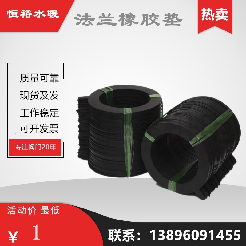 橡胶法兰盘垫片密封垫圈阀门管道平垫优质防水漏圈DN25 100图片