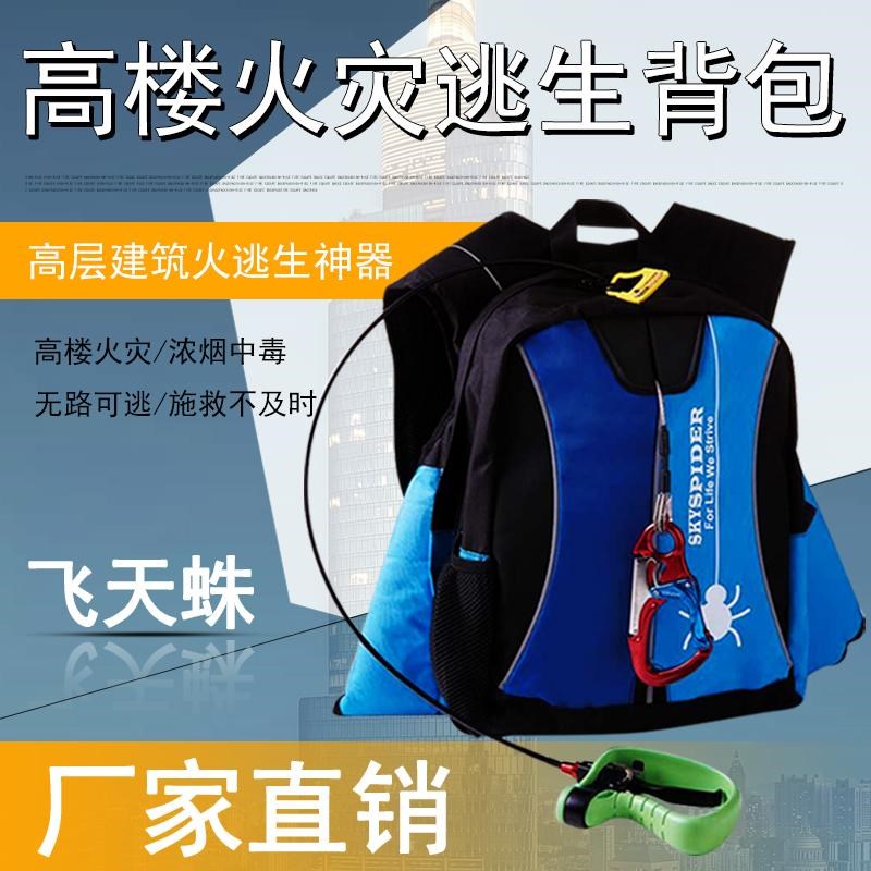 飞天蛛 高层建筑缓降神器 火灾逃生 家用消防救生安全绳 背包降落