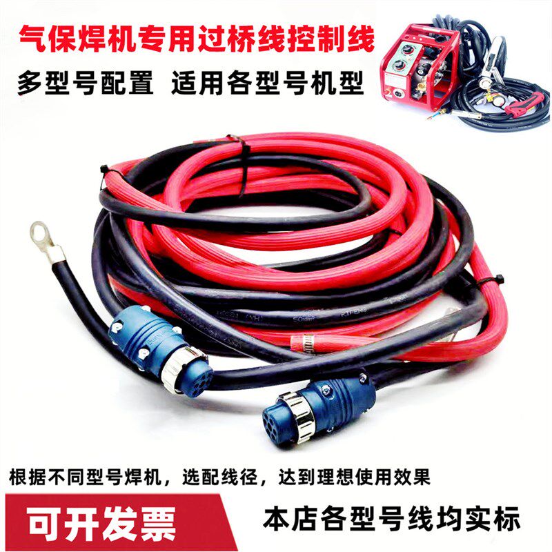 送丝机7芯过桥线纯铜紫铜连接线气管气保焊中途线二保焊机控制线