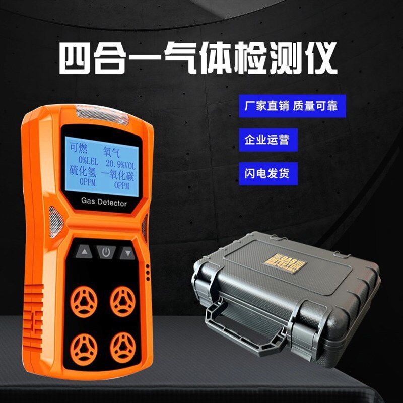 四合一气体检测仪有毒有害有限空间臭氧便携式可燃测漏氨氧气浓度