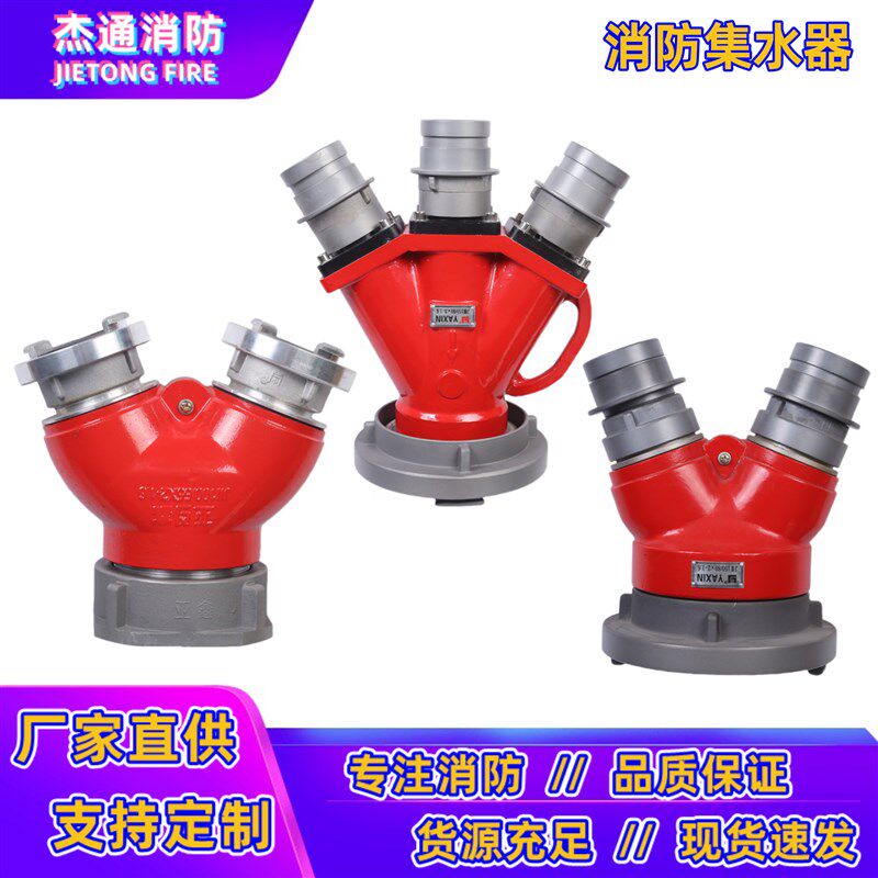 亚鑫JII100消防集水器125/135/150消防车用螺纹内扣集水阀4寸