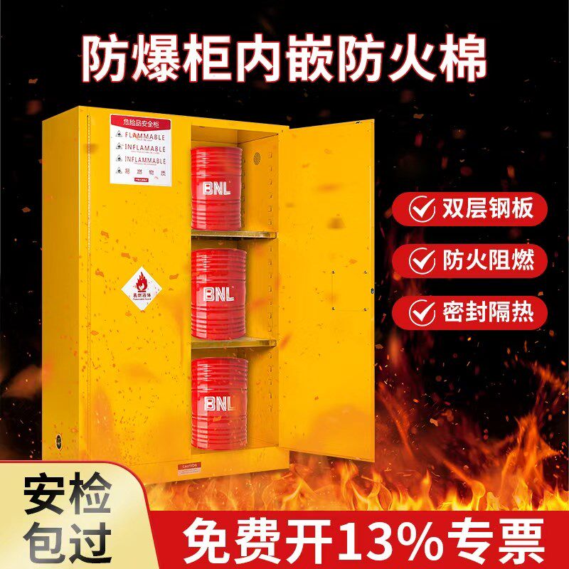 防爆柜阻燃试剂柜加防火棉易制爆化学品柜油漆危化品储存柜防爆箱图片