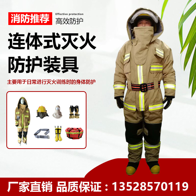 美康连体式消防灭火装具防护服套装消防器材厂家直发