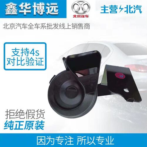 北汽绅宝D50/D70/EU260/EU220汽车原装喇叭 高低音喇叭 D50
