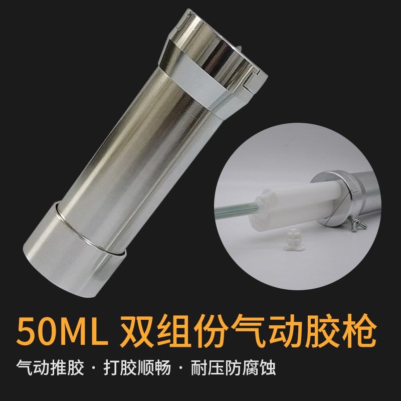 50ml气动AB胶枪/双组份AB点胶手电筒1:1/2:1/4:1/10:1高品质胶枪图片