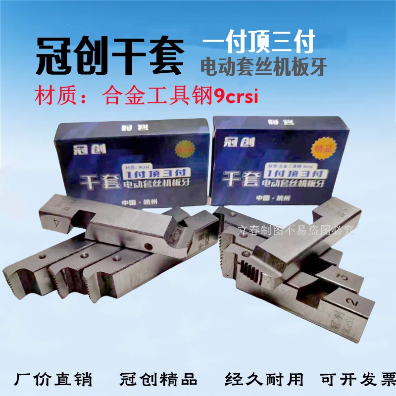 冠创电动套丝机板牙干套用无油开牙刀100型2 4寸通用螺纹车丝板牙