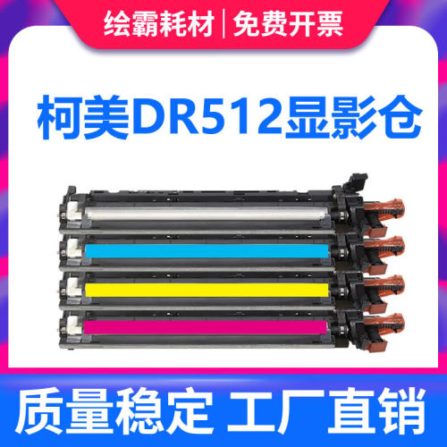 适用美能达DV512显影仓C454 C554 C221 C284套鼓C224 C224E C281