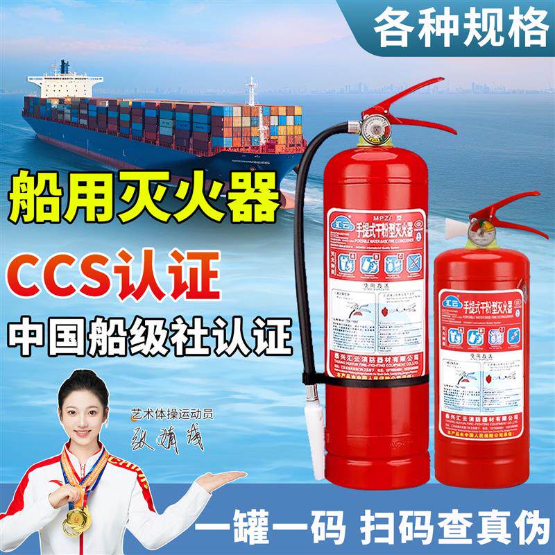 船用干粉灭火器水基9L泡沫2公斤4/5/6/8KG45L船检证CCS认证船级社