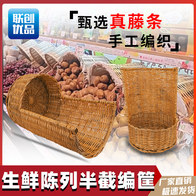 超市风幕柜生鲜水果陈列假底商超果蔬端架情景堆头编织篮柳编筐图片